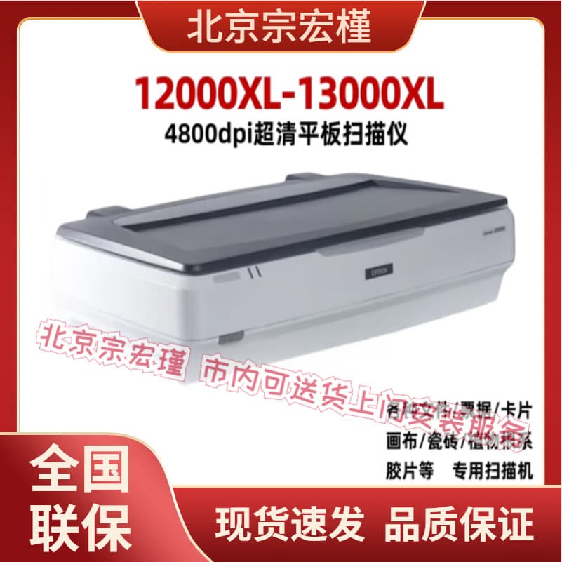 Epson 12000XL, 13000XL, 11000XL, 10000XL scanners, A3+ size film and fabric wholesale.
