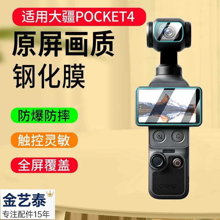 Tempered Glass Film for DJI Pocket 3/4/4 Pro, Screen + Lens Film with Positioning for Instant Application, AR Anti-Reflective Protection