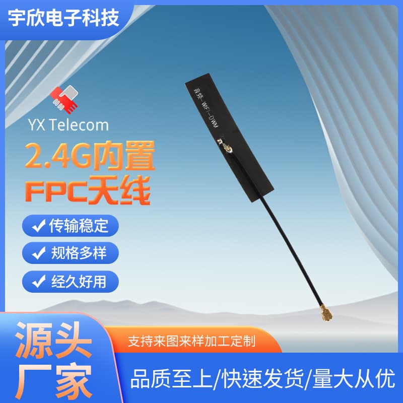 Wholesale FPC Flexible Antenna 2.4G Antenna Manufacturer Multi-Specification WIFI Antenna