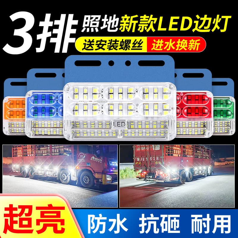 Truck side light 24v new super bright ground waterproof led strong light reversing light semi-trailer crane side light waist light