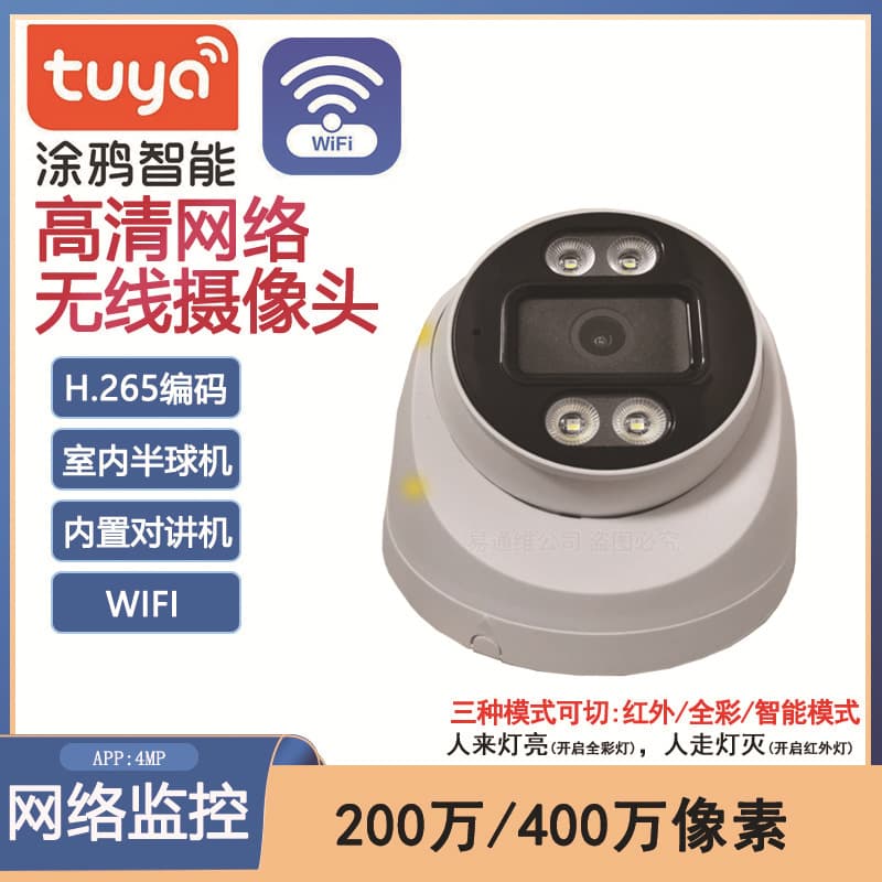 Tuya Indoor WiFi Dual-Light Full-Color Intercom 4MP Dome Surveillance Camera Night Vision Smart Home