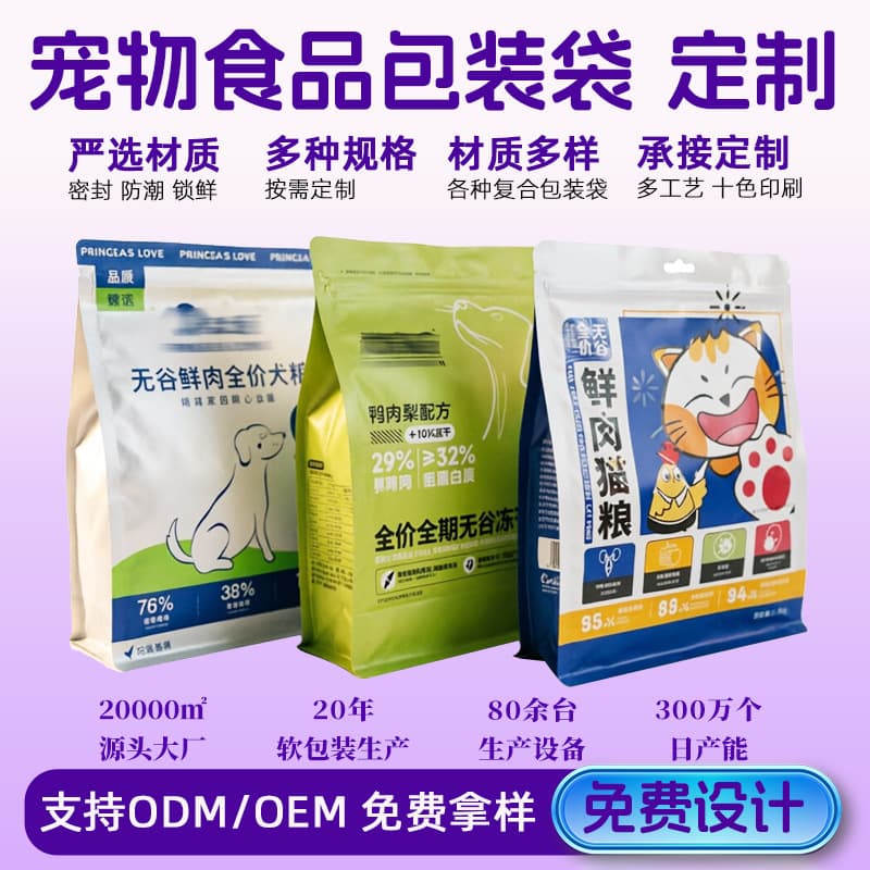 Eight-Side Sealing Cat Litter Bag, Dog Food Bag, Pet Food Packaging Bag, Aluminum Foil Self-Standing Self-Sealing Zipper Bag, Cat Litter Packaging Bag