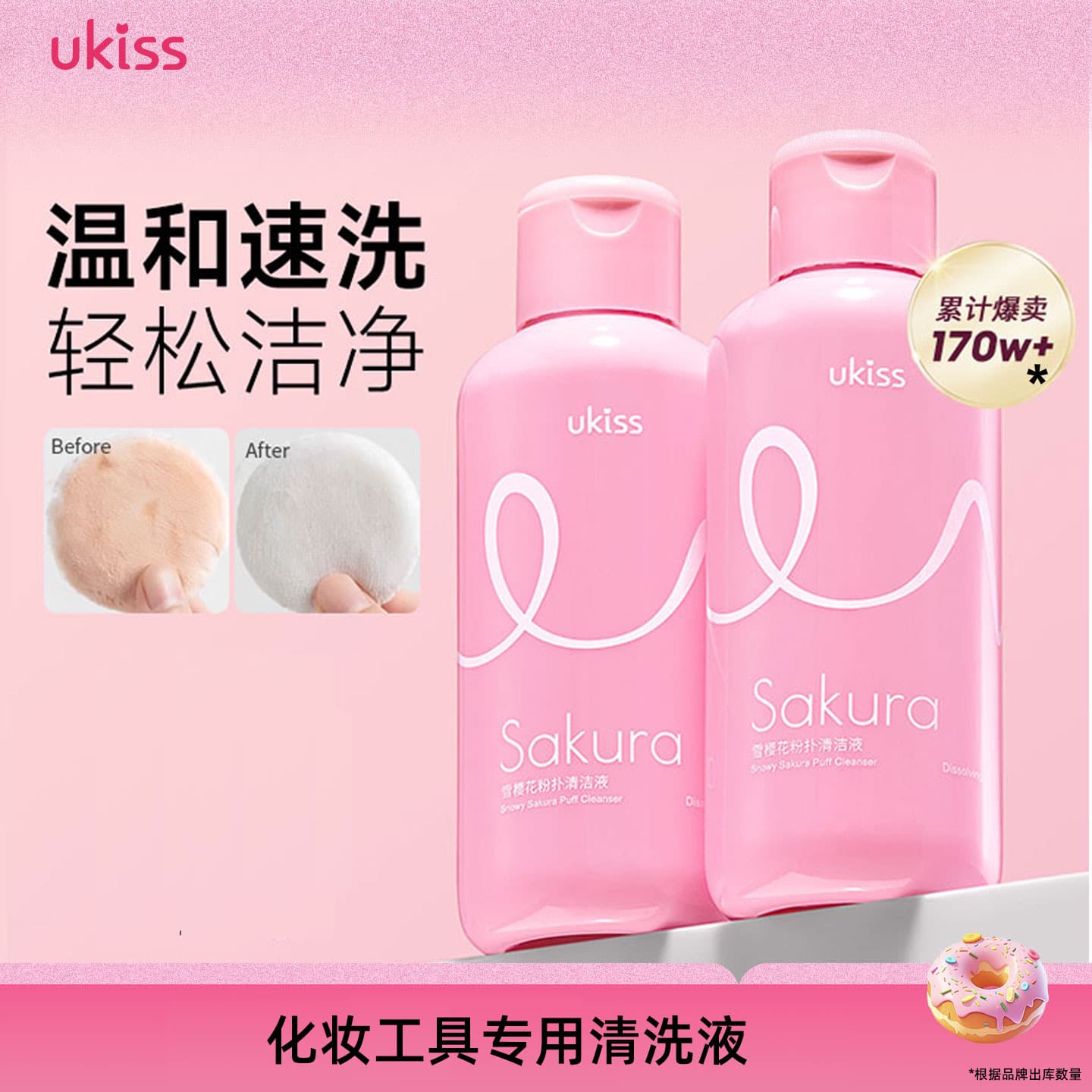 UKISS Beauty Blender Cleaning Solution 150ml Makeup Brush Sponge Cleaner Liquid Detergent for Beauty Blender Sponge Makeup Tools