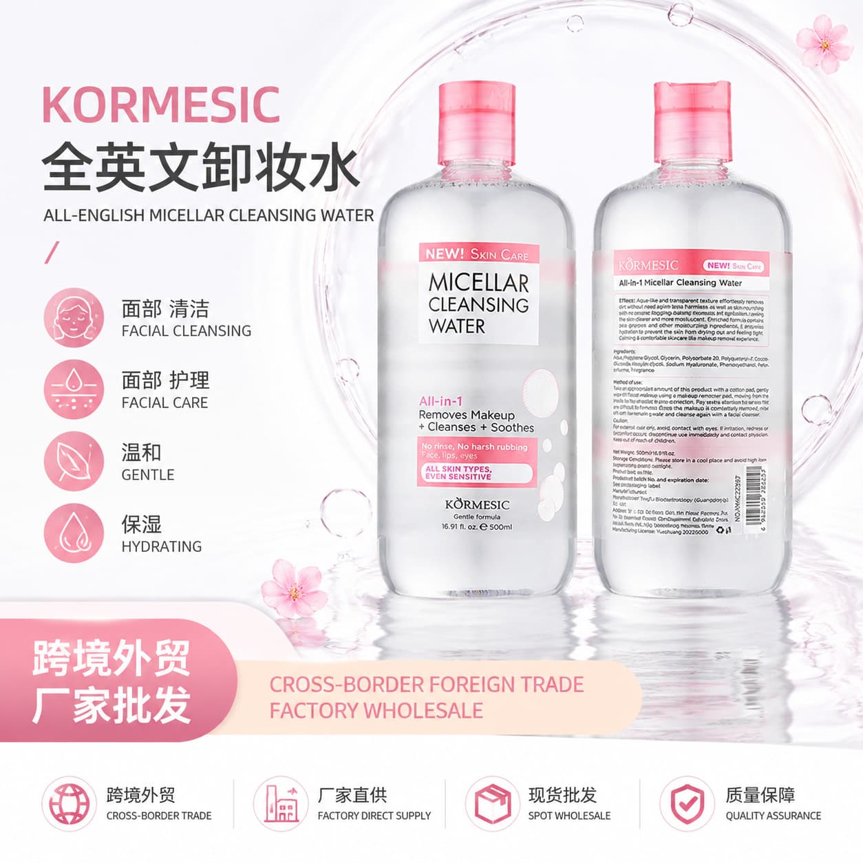 KORMESIC All-English Makeup Remover Water, Facial Cleansing, Gentle Moisturizing, Cross-border Trade Factory Wholesale
