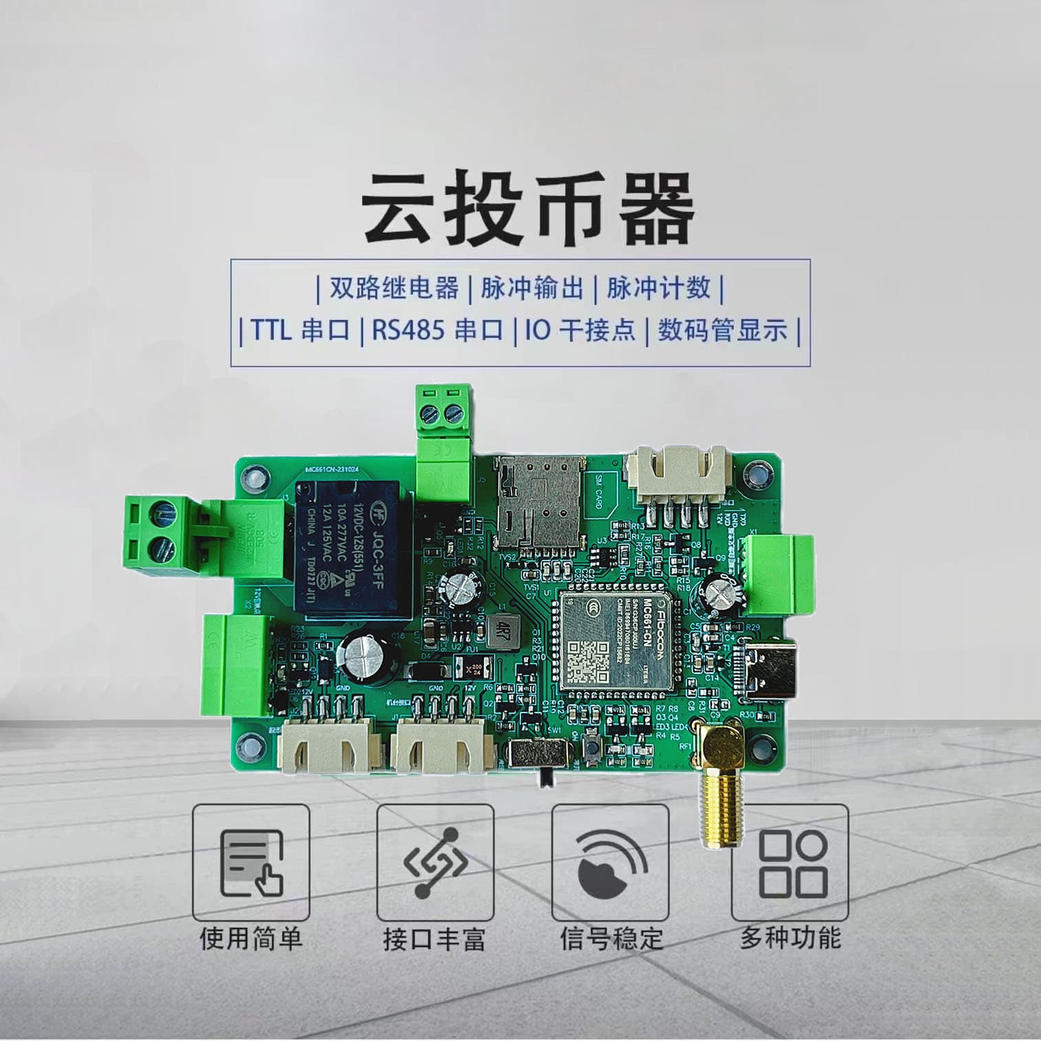 4G Scanning Module, Scanning Switch Controller, Wireless Scanning Payment Module
