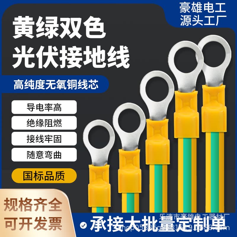 Grounding wire yellow-green national standard photovoltaic connecting wire bridge crossover purple copper flexible copper wire distribution box photovoltaic panel components