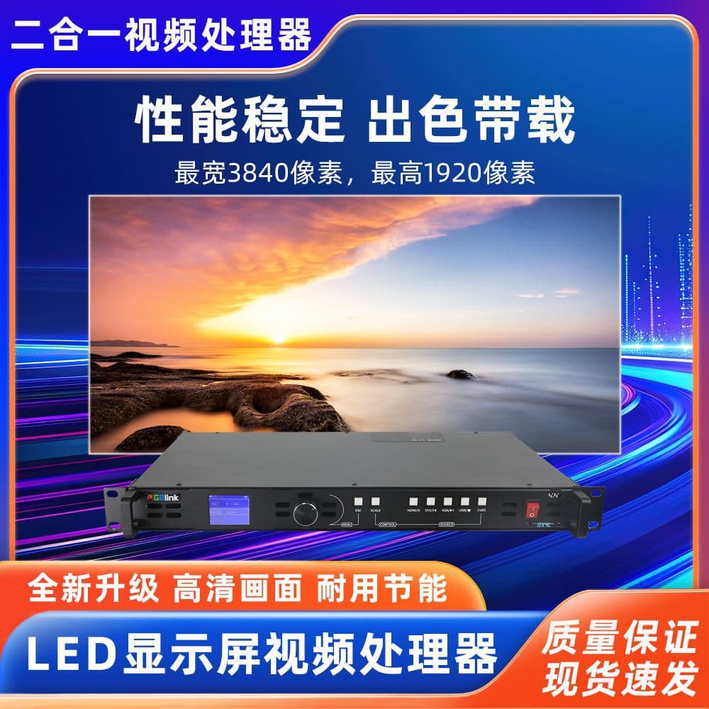 Full-color LED display GX4L 2-in-1 video processor control system for indoor/outdoor mall electronic screens.