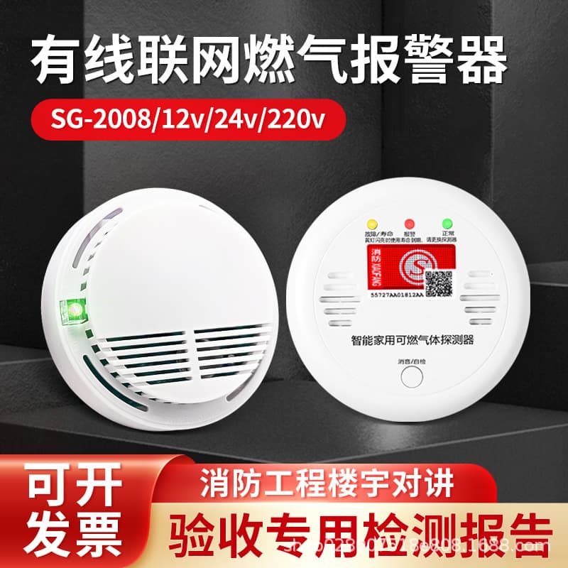 Ceiling-Mounted Gas Alarm, Wired Gas Leak Detector, 12V Natural Gas Alarm SG-2008 Wholesale