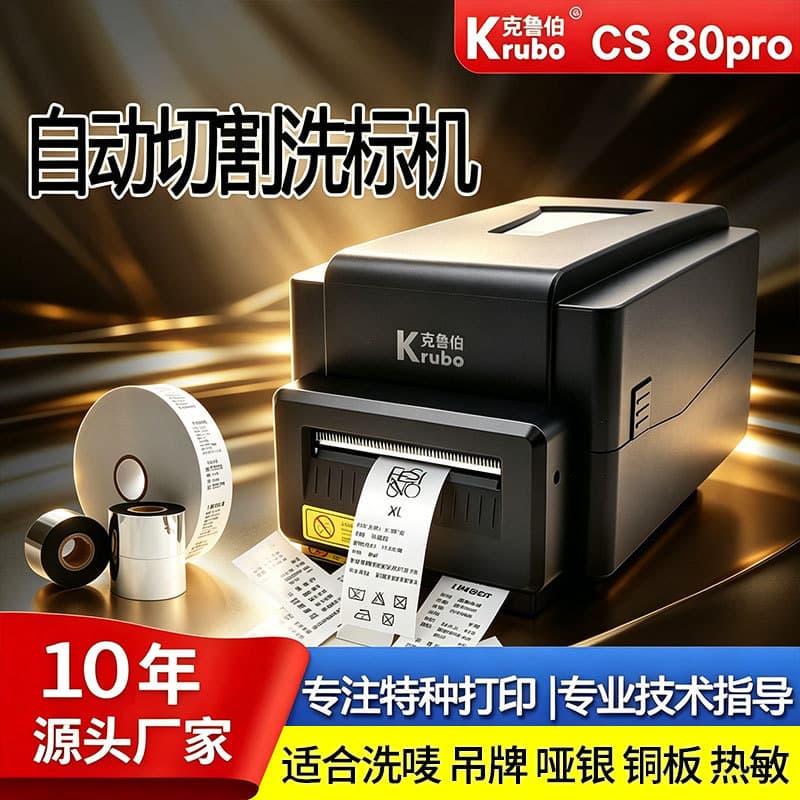 Industrial belt cutter washable label printer clothing washable label satin silk nylon tag thermal transfer barcode label machine
