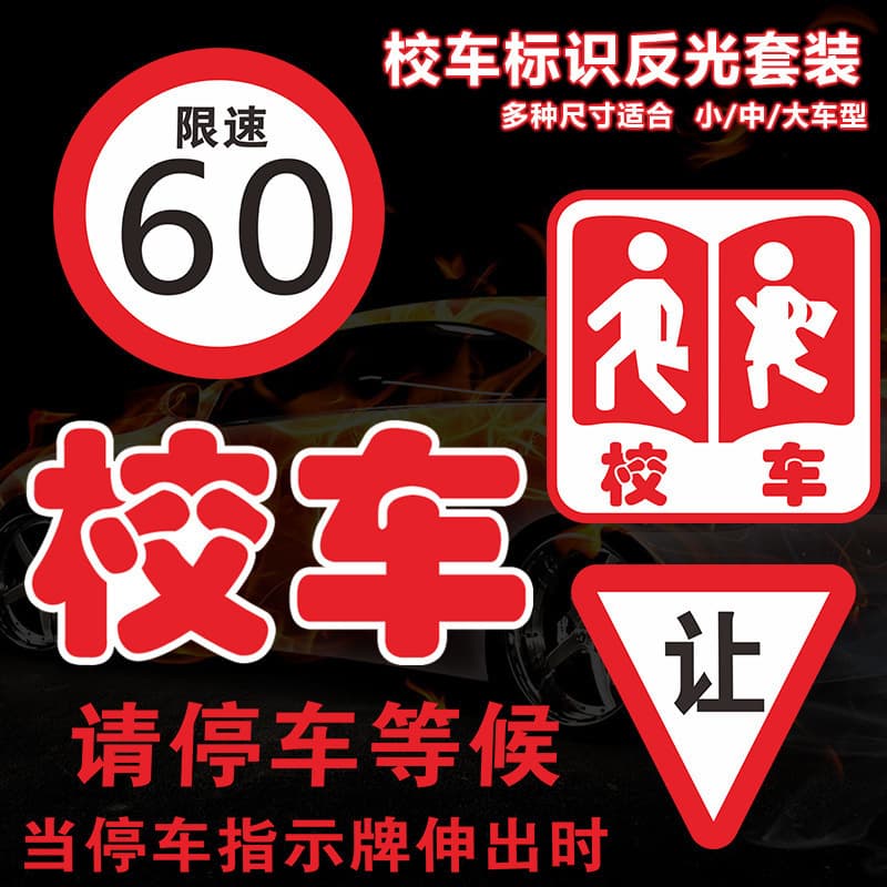 School bus logo sticker body creative personality decoration reflective sticker car sticker sign plate car rear glass decal