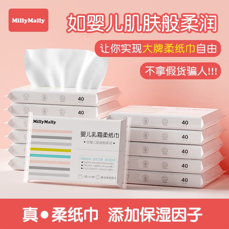 Milly Mary soft tissue paper 40 pieces * 5 packs of baby wipes moisturizing cloud soft tissue baby portable soft tissue paper