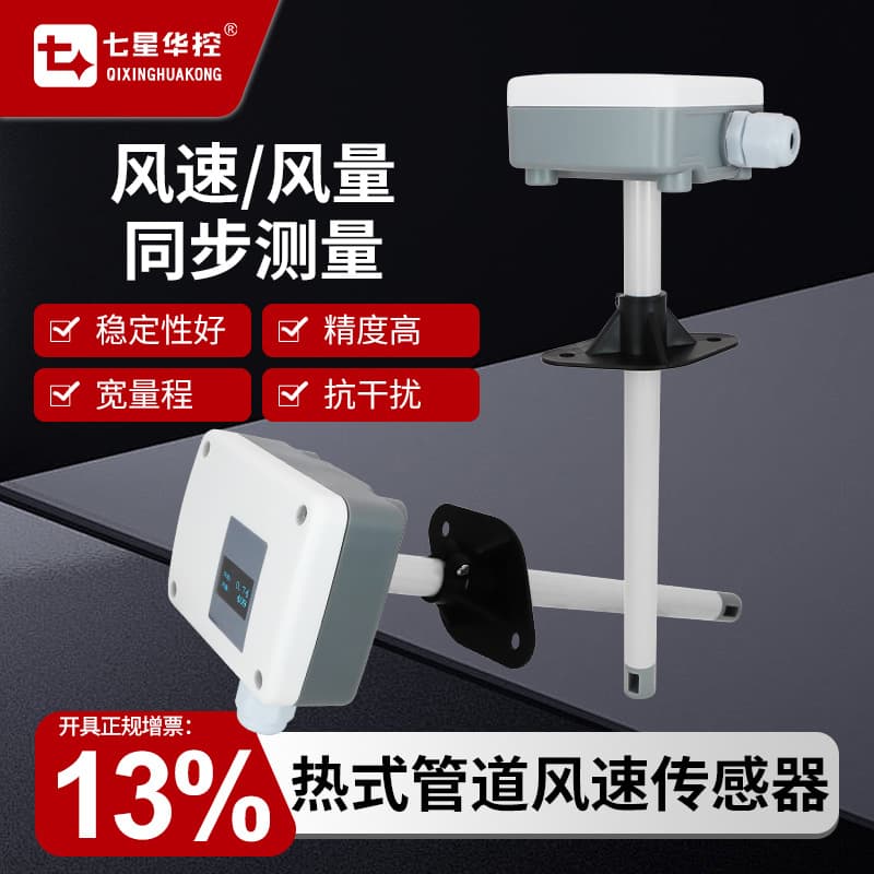 Duct Wind Speed Sensor Thermal Anemometer Transmitter High Precision Wind Speed Measuring Instrument 4-20mA/RS485 Air Volume