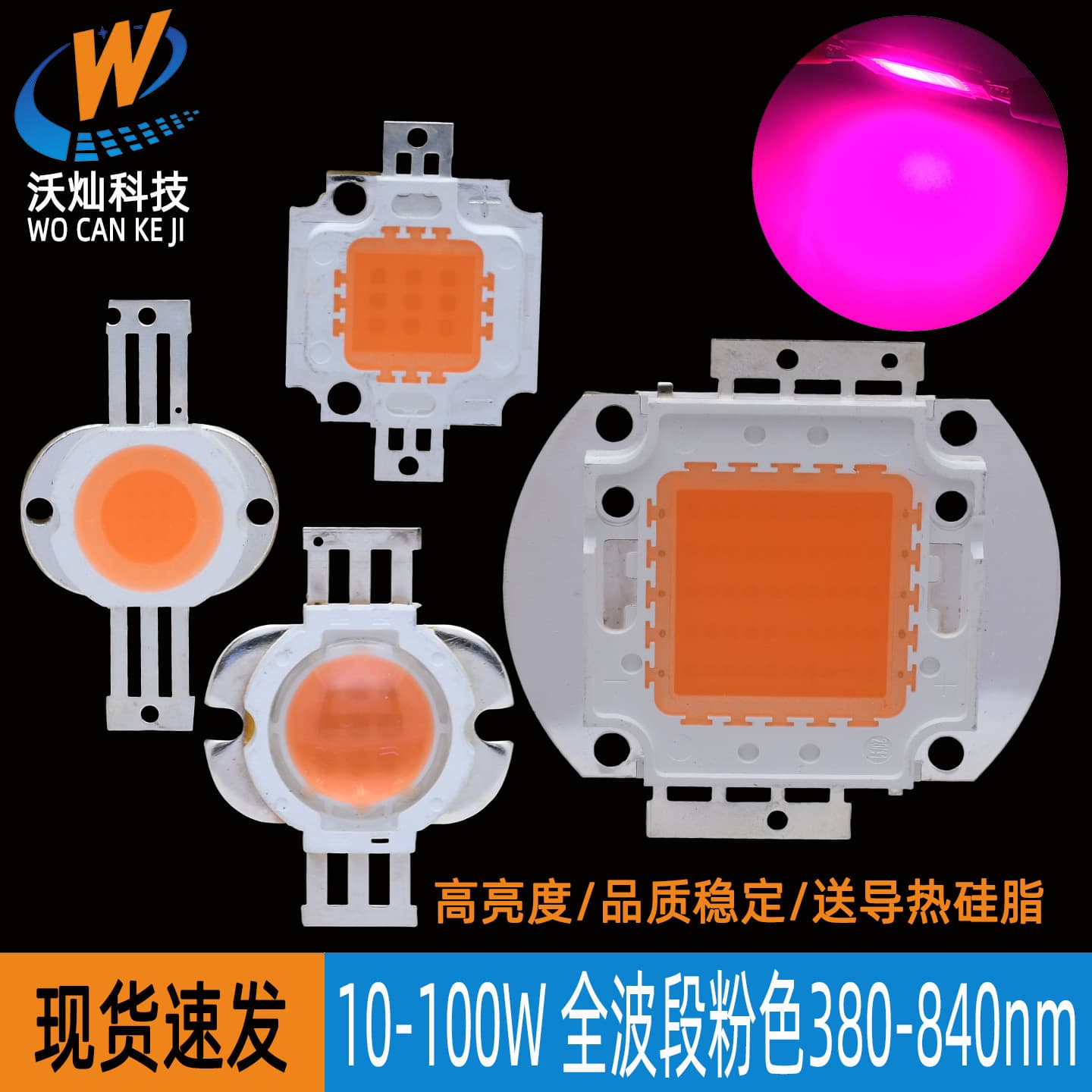 High power LED10W20W30W50W100W full band pink 380-840nm plant growth fill light