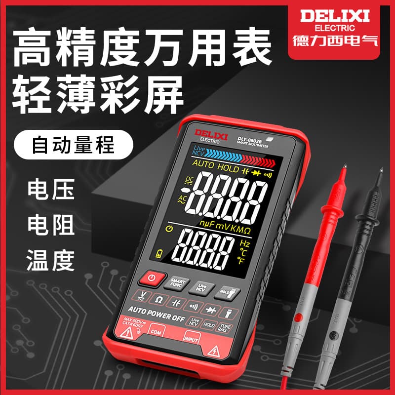 Delixi Electric 0802b digital multimeter fully automatic high-precision electrician digital display multimeter multimeter