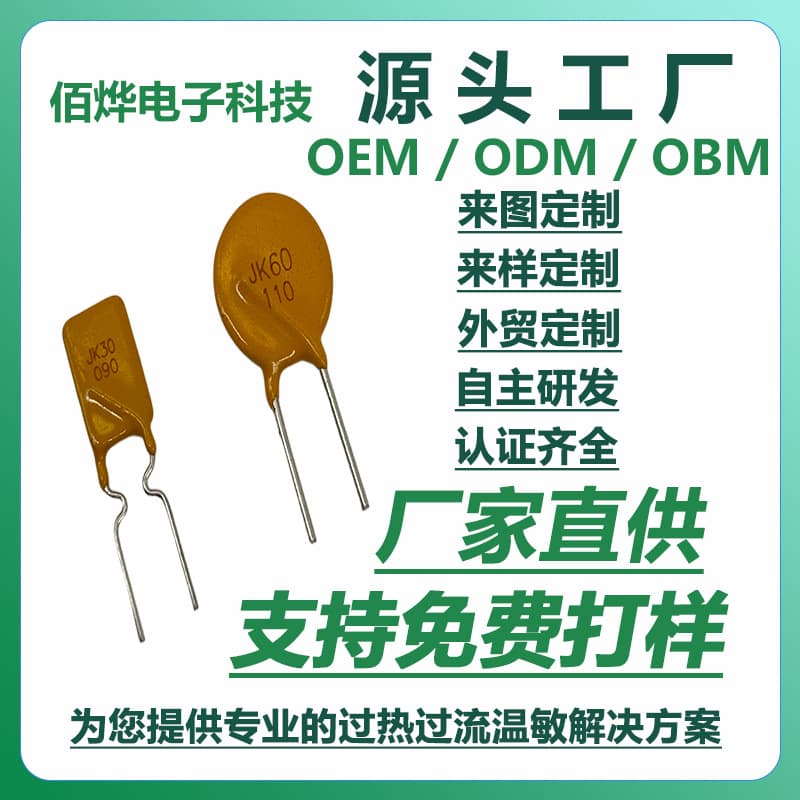 Thermistor PPTC Battery Equipment Universal Temperature Switch Self-Recovery Fuse Manufacturer