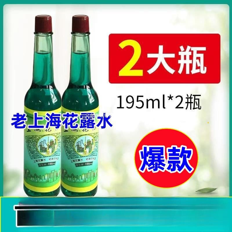 Classic Old Shanghai Genuine Mosquito Repellent Lotion 195ml, Fragrant and Cooling Glass Bottle, Domestic Product