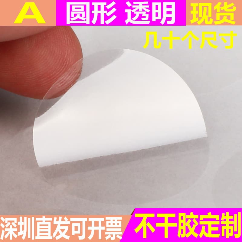 Round transparent sealing stickers, plastic stickers, color box packaging sealing labels, spacers, easy-tear stickers, self-adhesive stickers, printing.