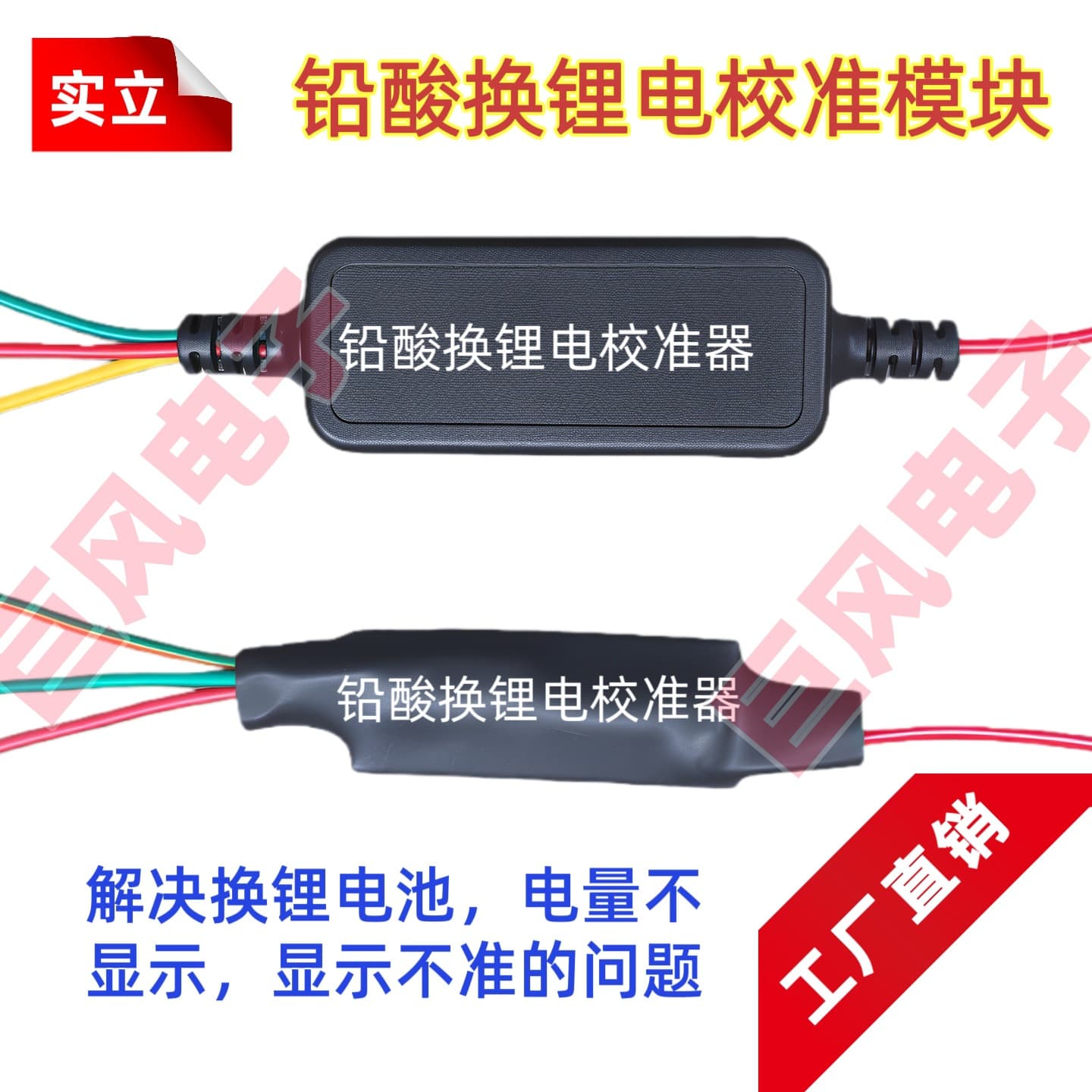 Electric Vehicle Lead-Acid to Lithium Battery Calibration Module, Lithium Battery Meter Calibrator 48V/60V/72V Lithium Battery Specific