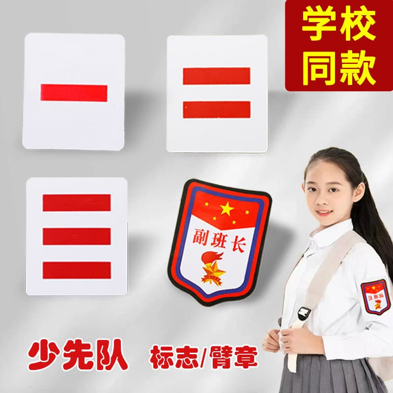 Plus lanyard clip squad leader badge outstanding symbol primary school class cadre badge cotton armband plastic armband