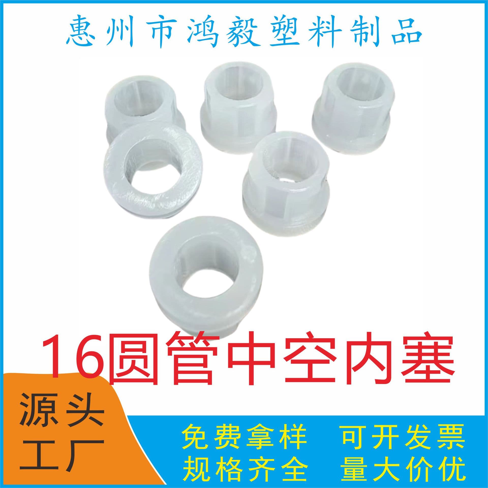 New Material 16 Round Pipe Inner Hole Plug, 16mm to 9mm Round Pipe Inner Sleeve, 16 Round Pipe Through Plastic Connector