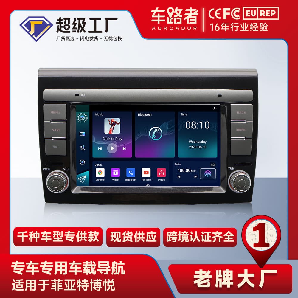 Suitable for 7-inch Fiat Boyue smart Android central control GPS car navigation player special car with DVD