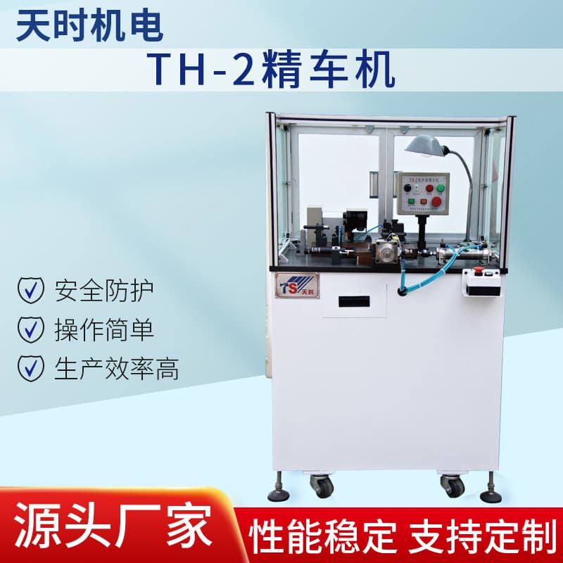 TH-2 Motor Rotor Precision Turning Machine, Integrated Motor Rotor Rough and Precision Turning Machine