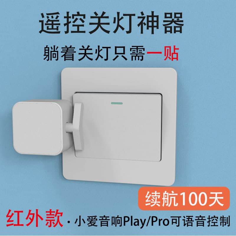 Lazy switch artifact, finger robot, dormitory remote control lights off, wiring-free remote control switch, dormitory goodies