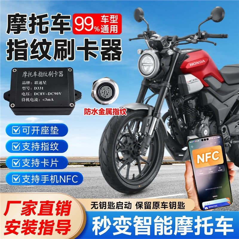D331 Liansuxing Motorcycle Fingerprint Recognition Module NFC Switch Start Unlock Smart Lock Modification Keyless