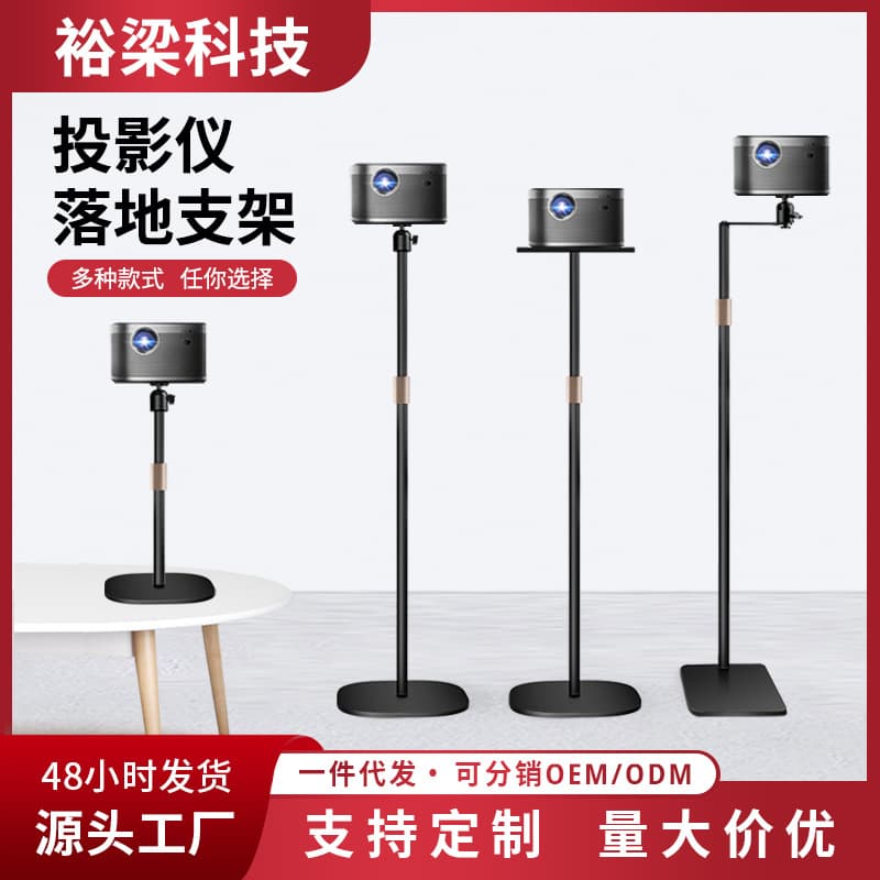 Punch-free projector stand with tray, tabletop and floor-standing dual-use, telescopic and adjustable bedside wall-mounted sofa, universal