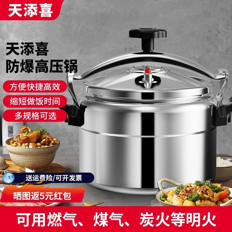 Lianbao Tiantianxi Explosion-Proof Pressure Cooker Commercial Household Aluminum Alloy Pressure Cooker Gas Safe Anti-Explosion