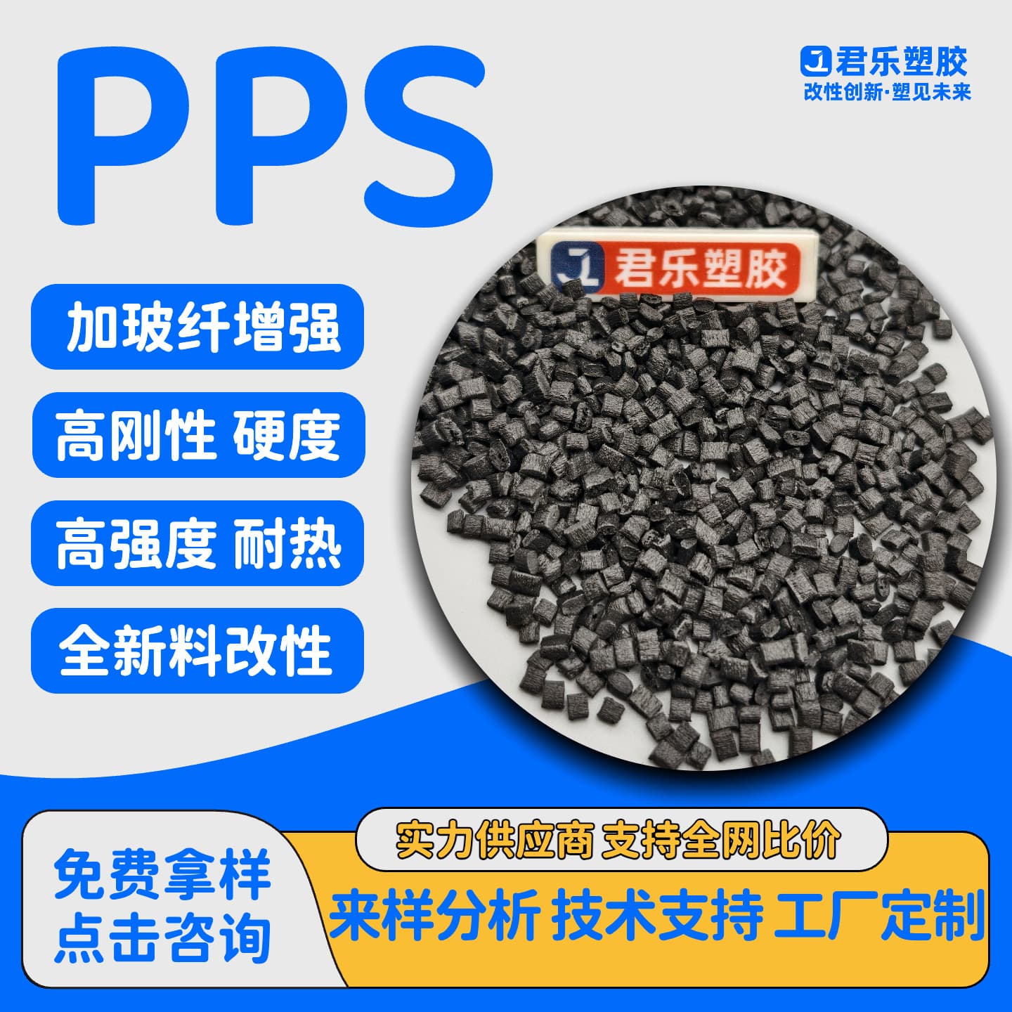 Modified PPS Glass Fiber Reinforced High Strength GF2340%, High Temperature Resistance, High Rigidity, Custom Color Matching, Flame Retardant Grade