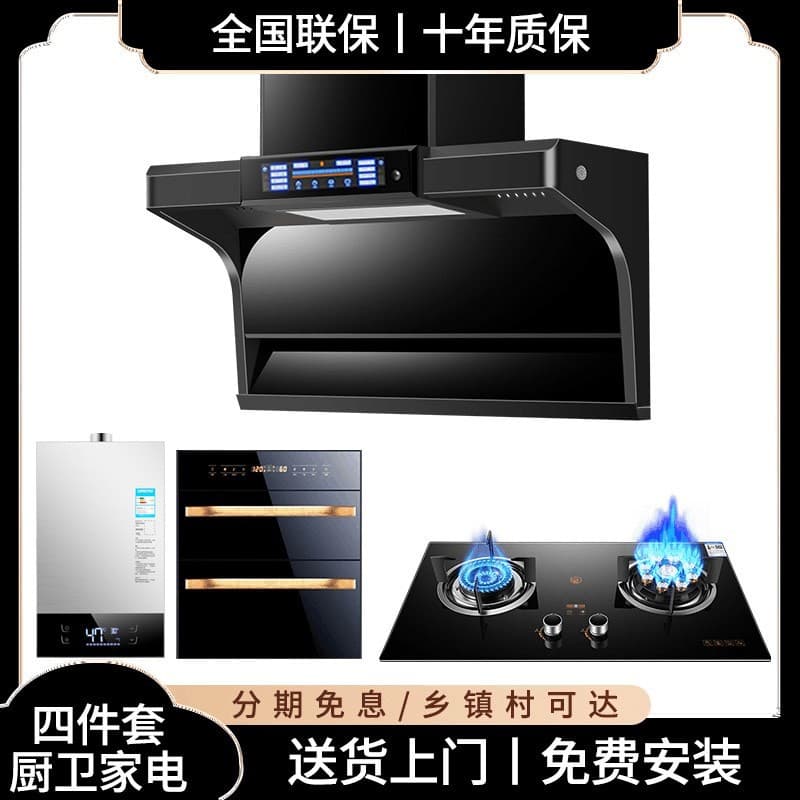 Wholesale Range Hood and Gas Stove Set, Smoke and Stove Combo for Home Kitchen, Three-Piece Set with Disinfection