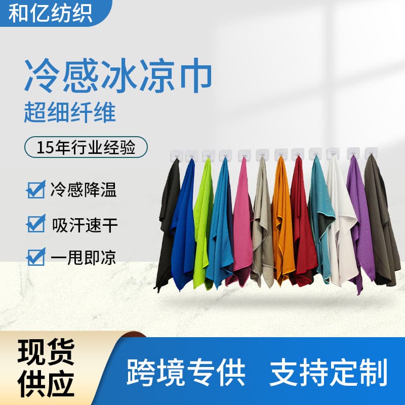 Factory Direct Supply Cooling Towel Ice Towel Outdoor Sports Fitness Cooling Towel Sweat-Wiping Quick-Dry Chilling Towel