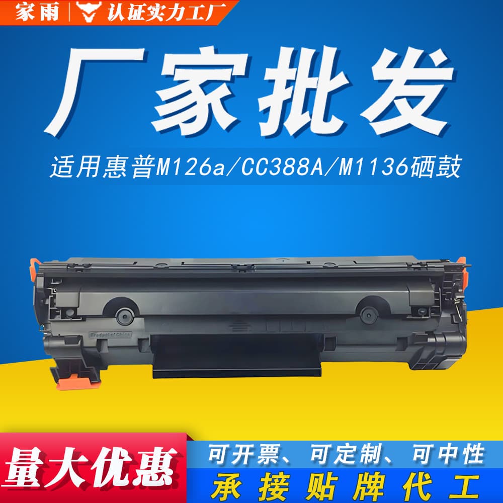 Easy Fill Compatible HP 388A Toner Cartridge M1136 MFP M126a P1108 P1007 M128fw Toner Cartridge