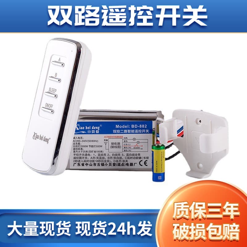 Xiaobeideng remote control switch, dual-circuit smart wireless switch, 220V household lamp remote control high power