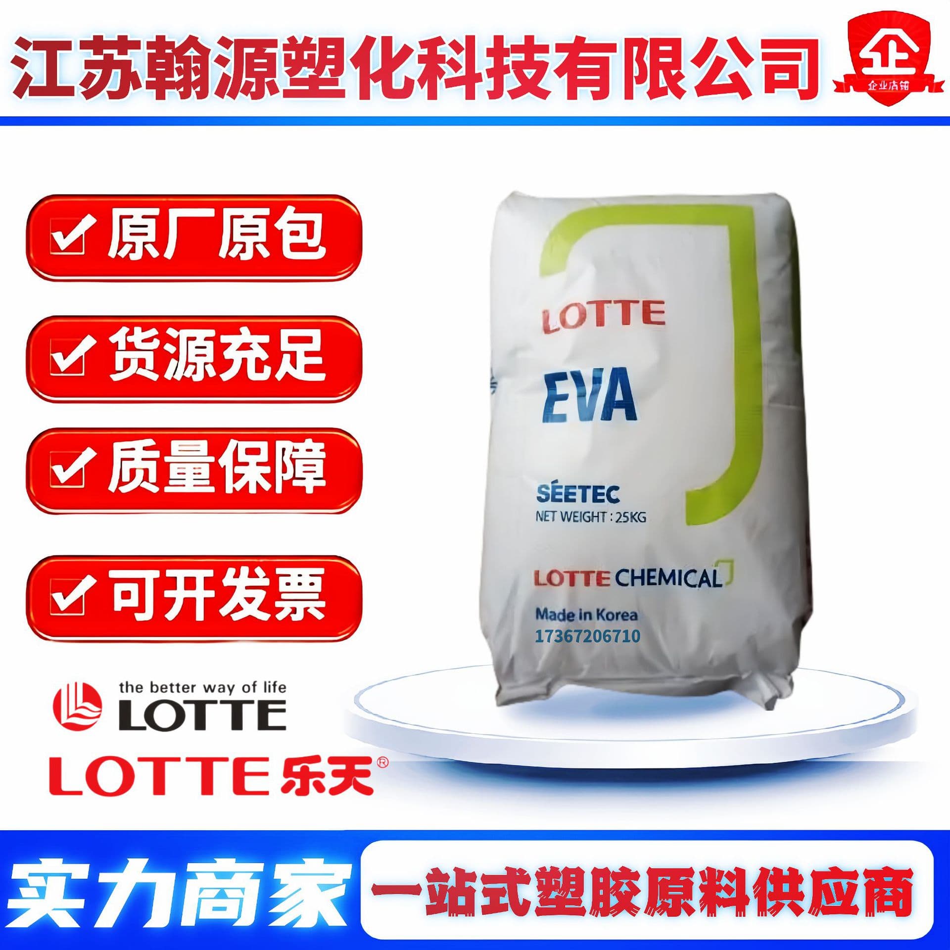 EVA Lotte VS430 High Content VA600 VA800 VE810 Tackifier Hose Foam Wheel Shoe Material