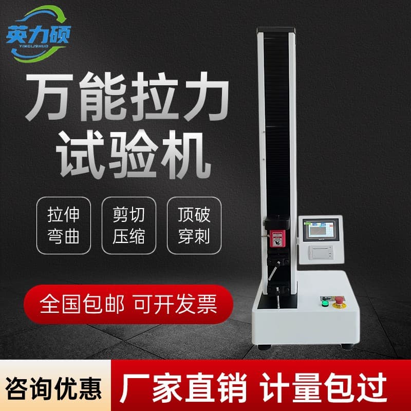Universal Material Tensile Testing Machine Plastic Rubber Electronic Digital Display Push-Pull Gauge Tensile Microcomputer Control Detector