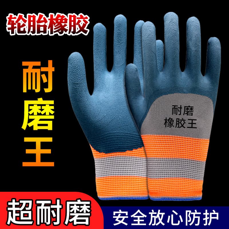 Breathable latex rubber work gloves, wear-resistant non-slip labor protection, durable king rubber construction dipped gloves