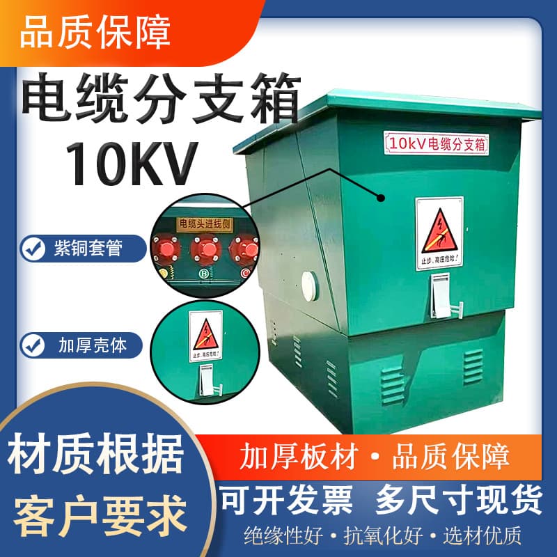 10KV Cable Joint Box 10KV High Voltage Cable Tap Box Outdoor High Voltage Cable Branch Box Bulk Orders at Competitive Prices