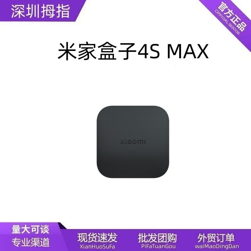 Mi Box 4S MAX 4K Flagship Smart Voice Set-Top Box Extensive Content Bluetooth Voice Set-Top Box Wholesale