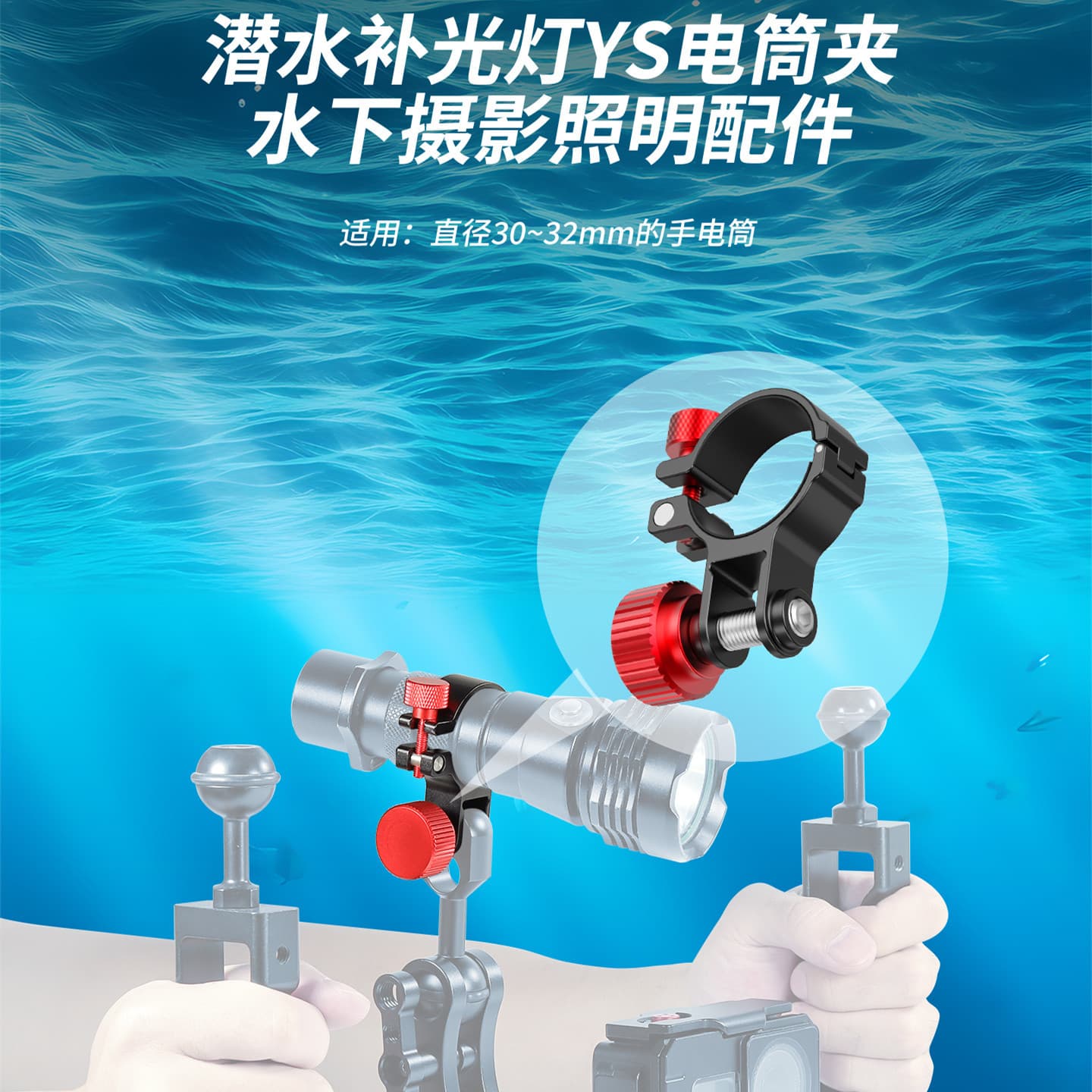 Flashlight mounting clip 1-inch YS ball head lamp arm mounting bracket for underwater photography fill light tube clamp