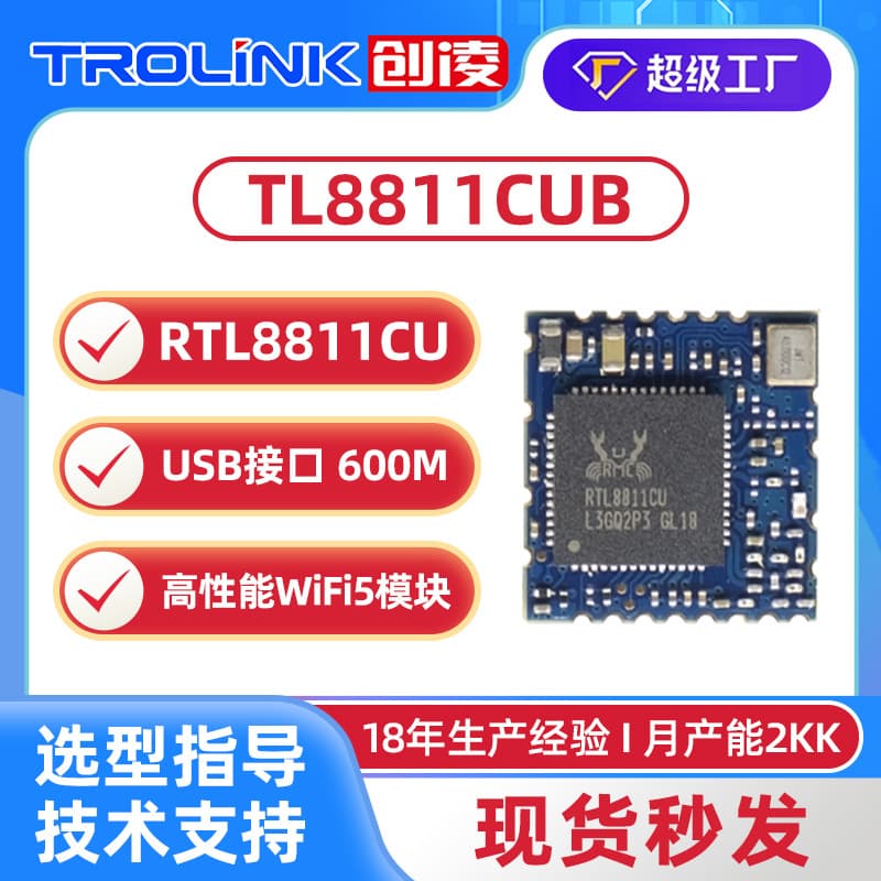 RTL8811CU Video Transmission 2.4G5G600m USB Port Car Stereo Projector WiFi Module Vehicle Dual-Band Transmission
