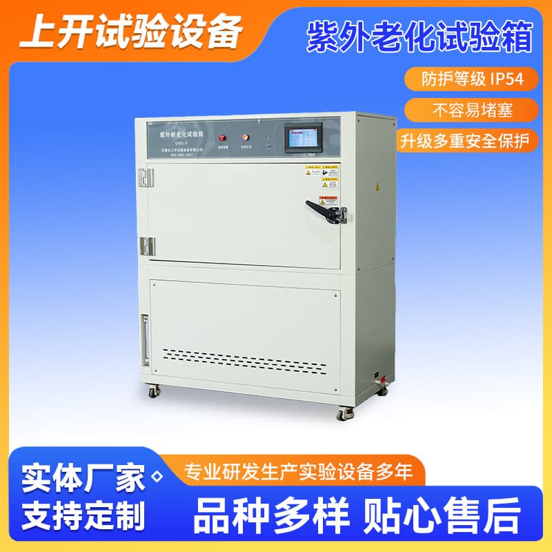 UV aging test chamber simulated light climate sunlight accelerated weathering aging test chamber test equipment