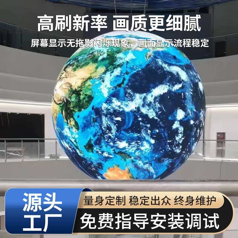 Science Museum Exhibition Hall Mall Full-Color LED Display High-Definition LED Spherical Screen Flexible Irregular Large Screen Nationwide Installation