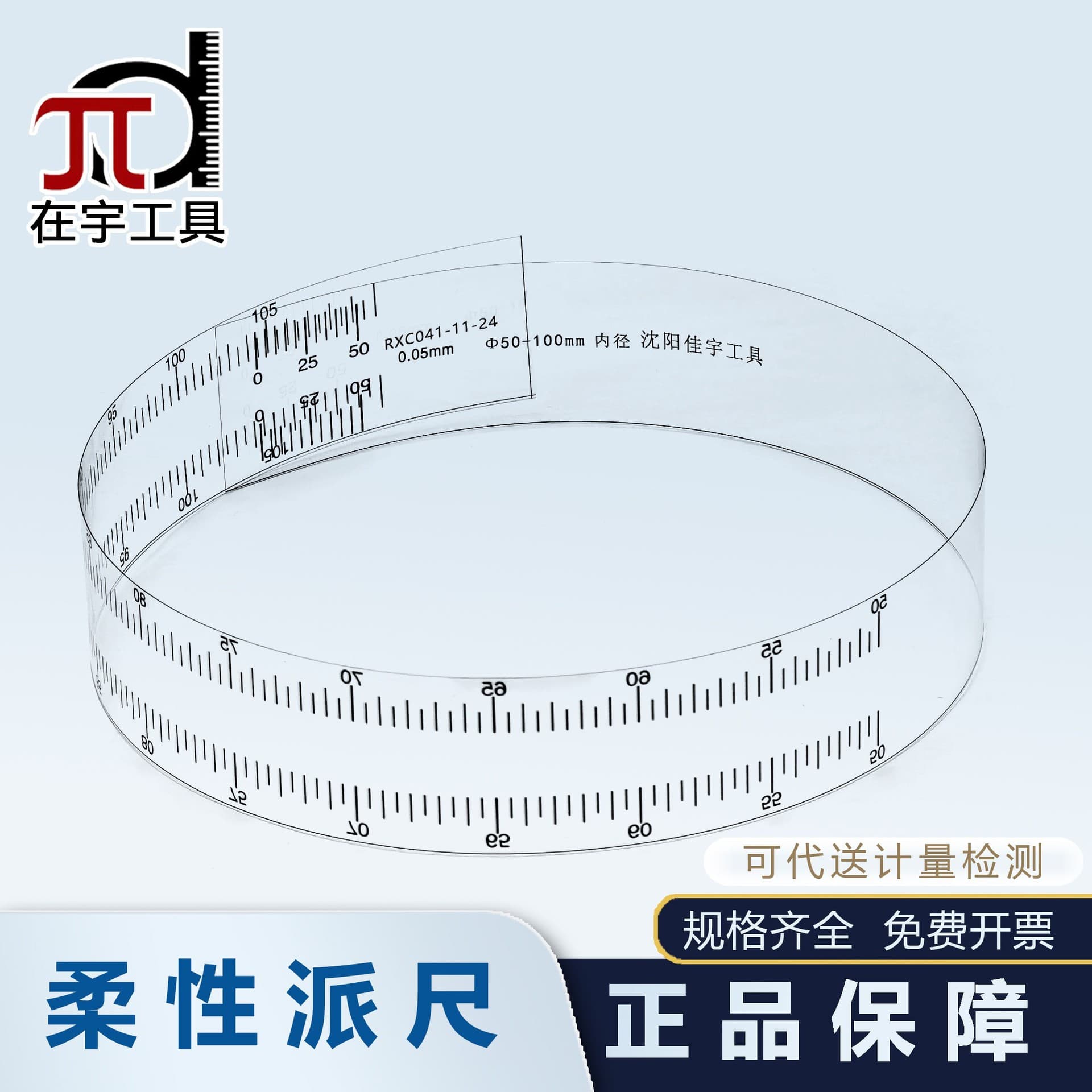 Flexible pie ruler 10-60 50-100-200-350 Measuring the inner and outer diameter of the sealing ring Special film π ruler