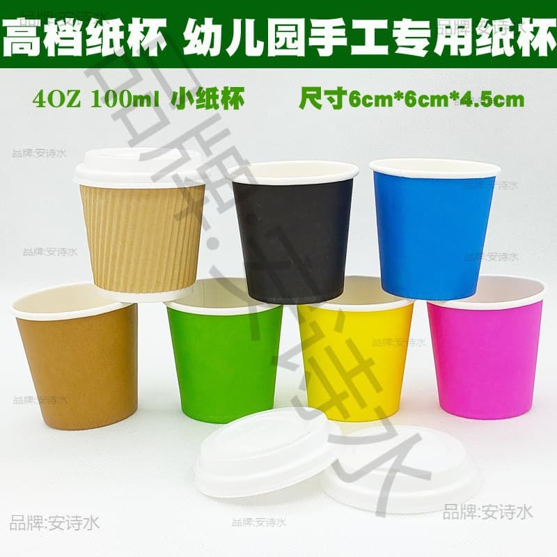 4OZ 100ml Solid Color Thickened Disposable Colored Small Paper Cups for Tasting with Lids and Spoons Leidzhu