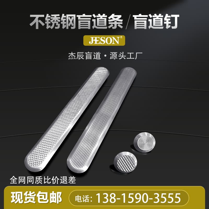 Manufacturer Stock 304 Stainless Steel Tactile Paving Strip Tactile Paving Nail Pineapple Pattern Guide Strip Ring Pattern Anti-Slip Tactile Paving Nail