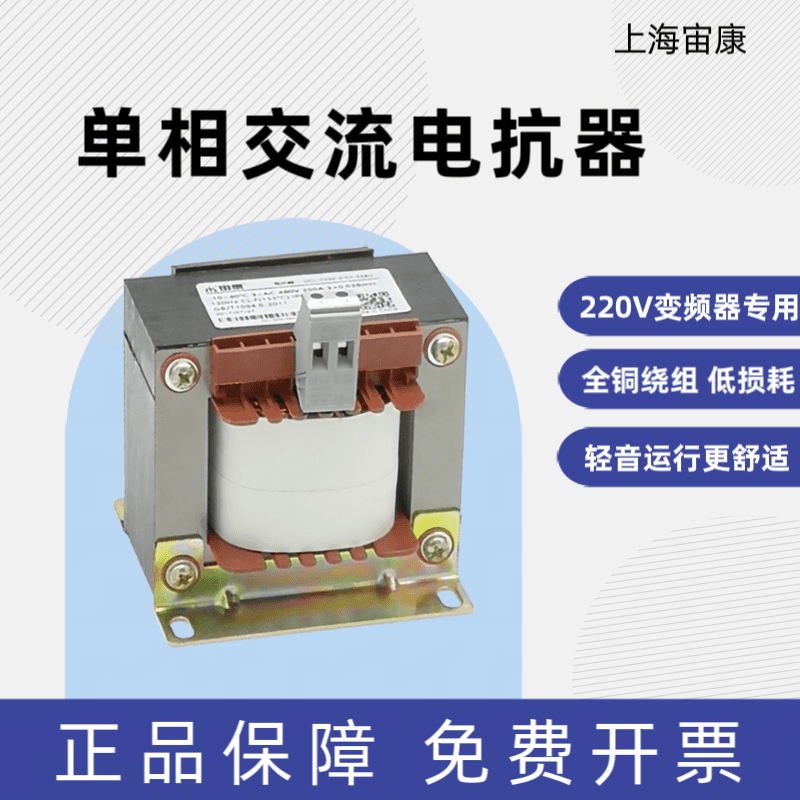 220V Single-phase AC Reactor Inverter DC Speed Controller Power Filter Anti-interference Full Copper with Free Shipping