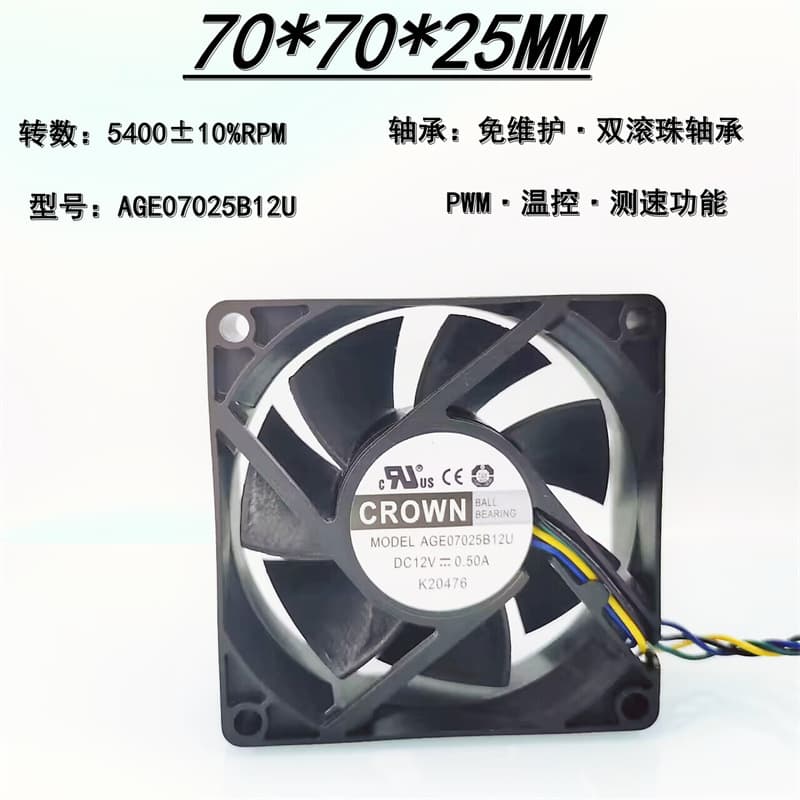 Manufacturer's new AGE07025B12U dual ball bearing 7025 12V computer PWM temperature-controlled 7CM case cooling fan