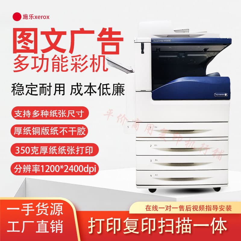 Fuji Xerox 8055 Color Copier Laser A3 Printer Office Commercial All-In-One Machine 5575 Low Temperature Fusing High Speed 55PPM